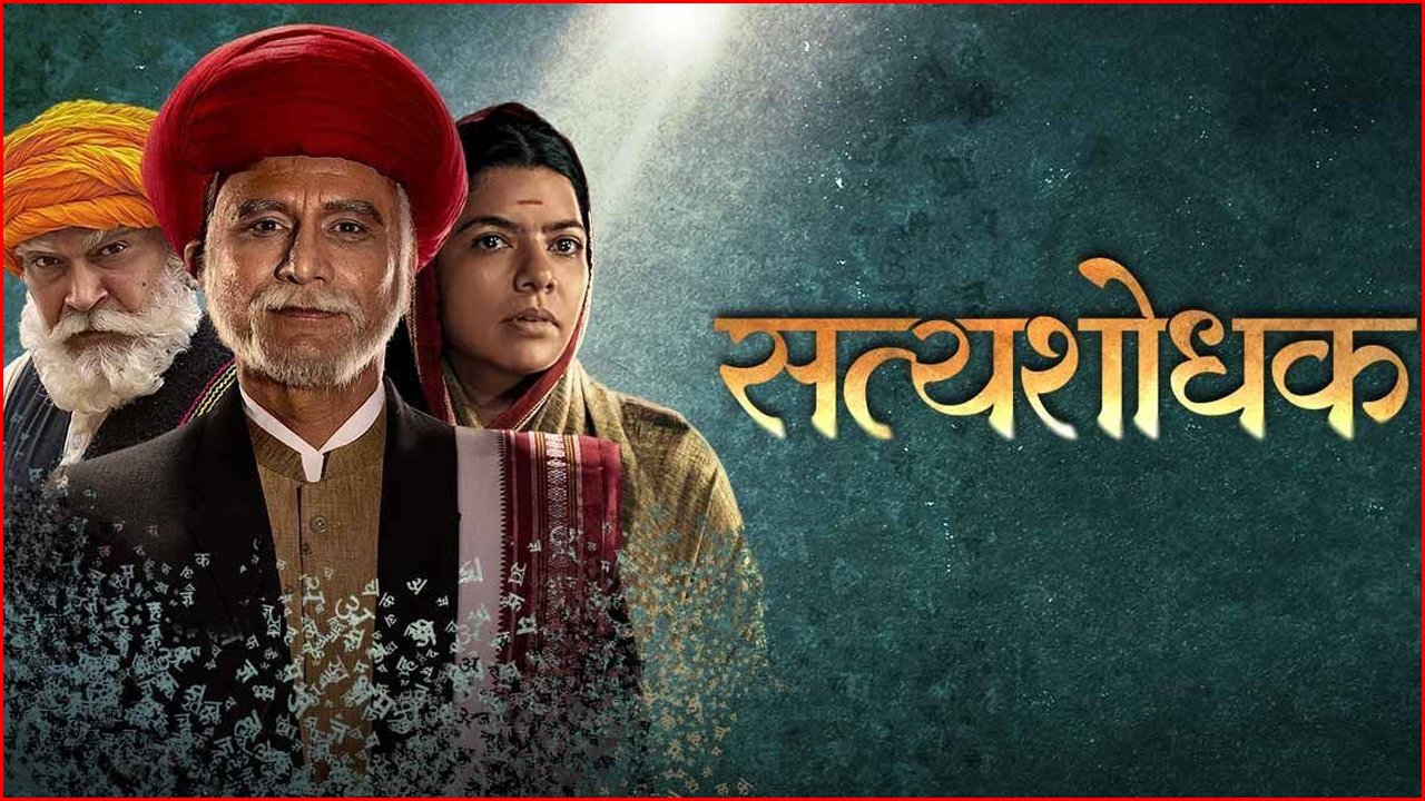 Satyashodhak Movie